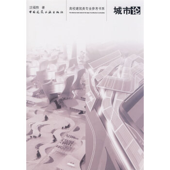 城市論 城市論