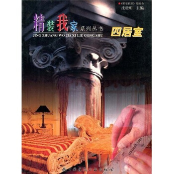 四居室 四居室