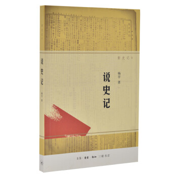說史記 說史記