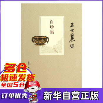 自珍集 自珍集