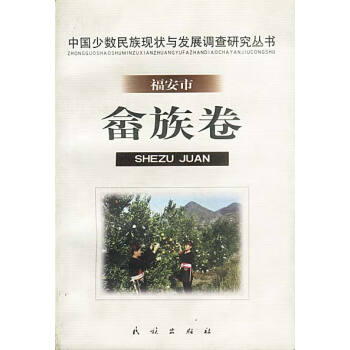 畬族卷 畬族卷