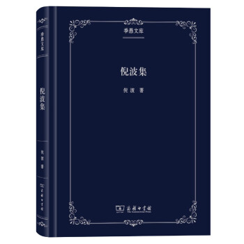 倪波集 倪波集