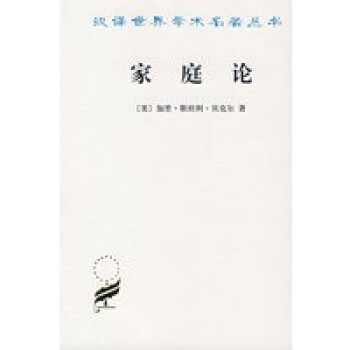 家庭論 家庭論