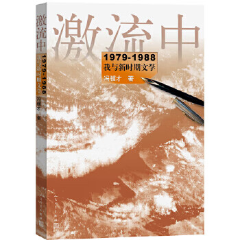 激流中 激流中