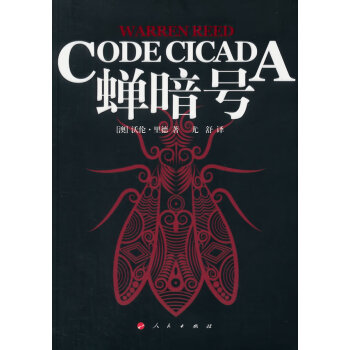 蟬暗號 蟬暗號
