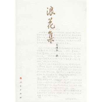 浪花集 浪花集