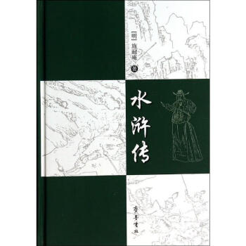水滸傳 水滸傳