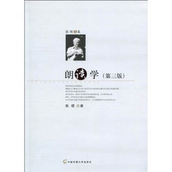 朗讀學 朗讀學