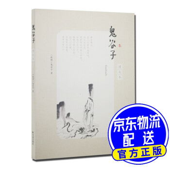 鬼谷子