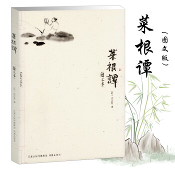 菜根譚