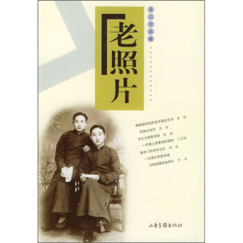 老照片