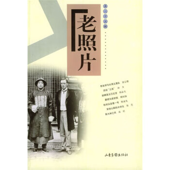 老照片