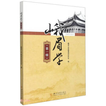 峨眉學 峨眉學