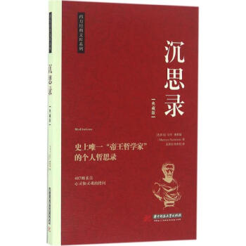沉思錄 沉思錄