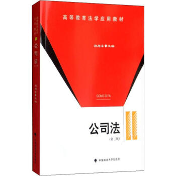 公司法 公司法
