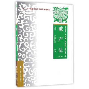 破產法 破產法