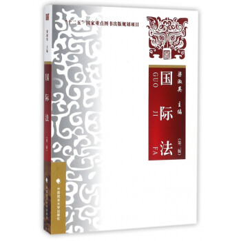 國(guó)際法 國(guó)際法