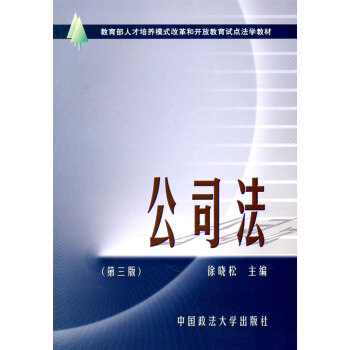 公司法 公司法