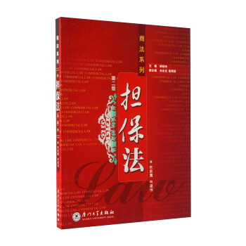擔保法 擔保法