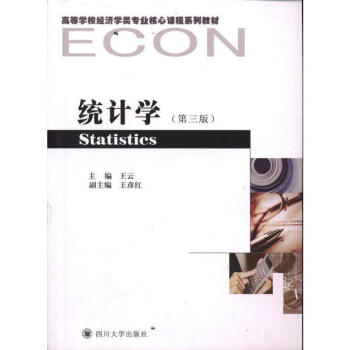 統(tǒng)計(jì)學(xué) 統(tǒng)計(jì)學(xué)