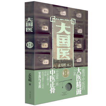 大國醫 大國醫