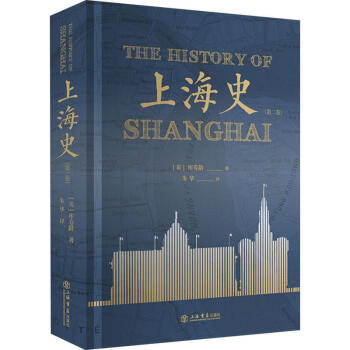 上海史 上海史