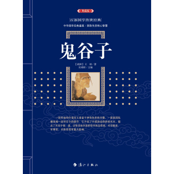 鬼谷子 鬼谷子