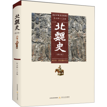 北魏史 北魏史