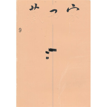 藏書家 藏書家