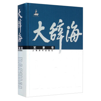 大辭海 大辭海