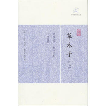 草木子 草木子