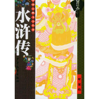 水滸傳 水滸傳