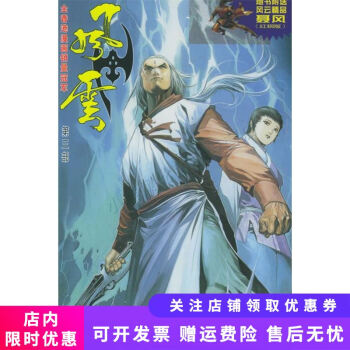 風(fēng)云3 風(fēng)云3