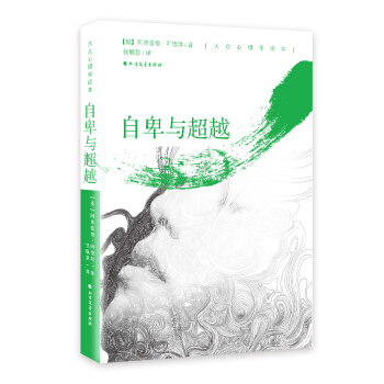自卑與 自卑與