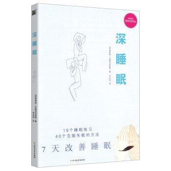 深睡眠 深睡眠