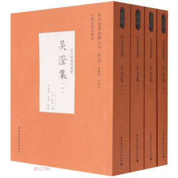 吳澄集 吳澄集