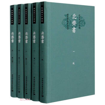 北齊書 北齊書