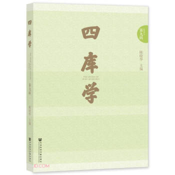 四庫學 四庫學