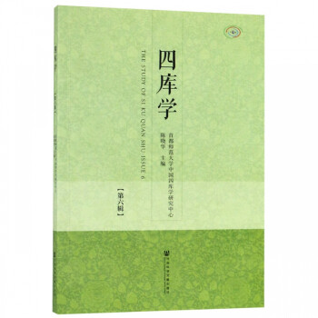 四庫學 四庫學