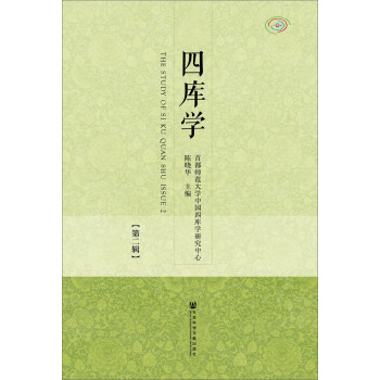 四庫學 四庫學