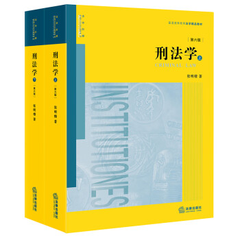 刑法學 刑法學