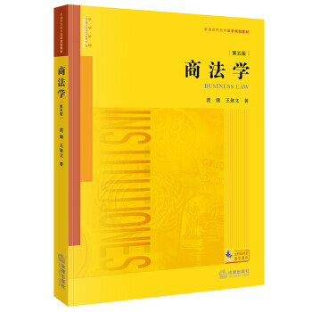 商法學(xué) 商法學(xué)