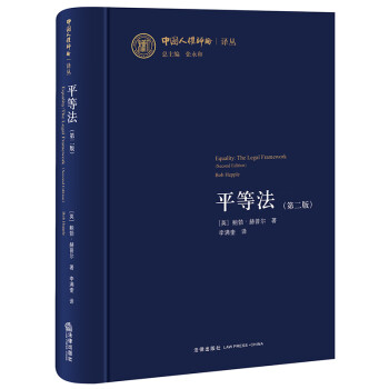 平等法 平等法