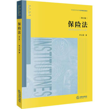 保險法 保險法