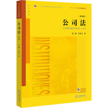 公司法 公司法