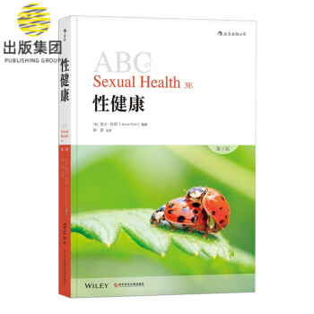 性健康 性健康
