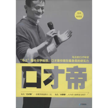 口才帝 口才帝