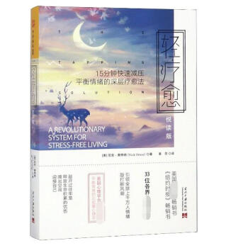 輕療愈 輕療愈
