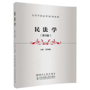 民法學 民法學