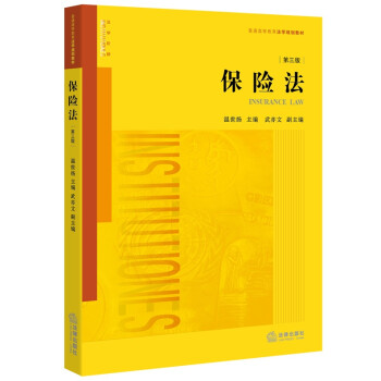 保險法 保險法